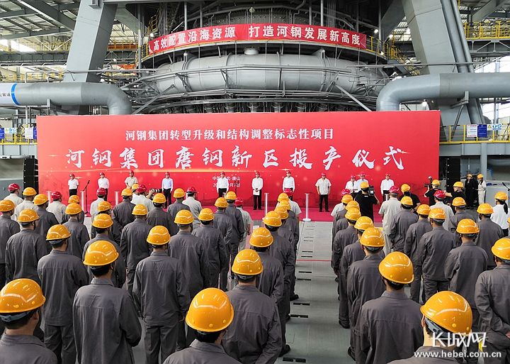 打造|河钢集团：打造发展新高度！唐钢新区正式投产|青年|中年|中薪|高薪|】__傻大方