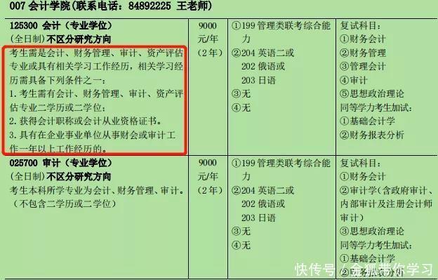 会计审计专业